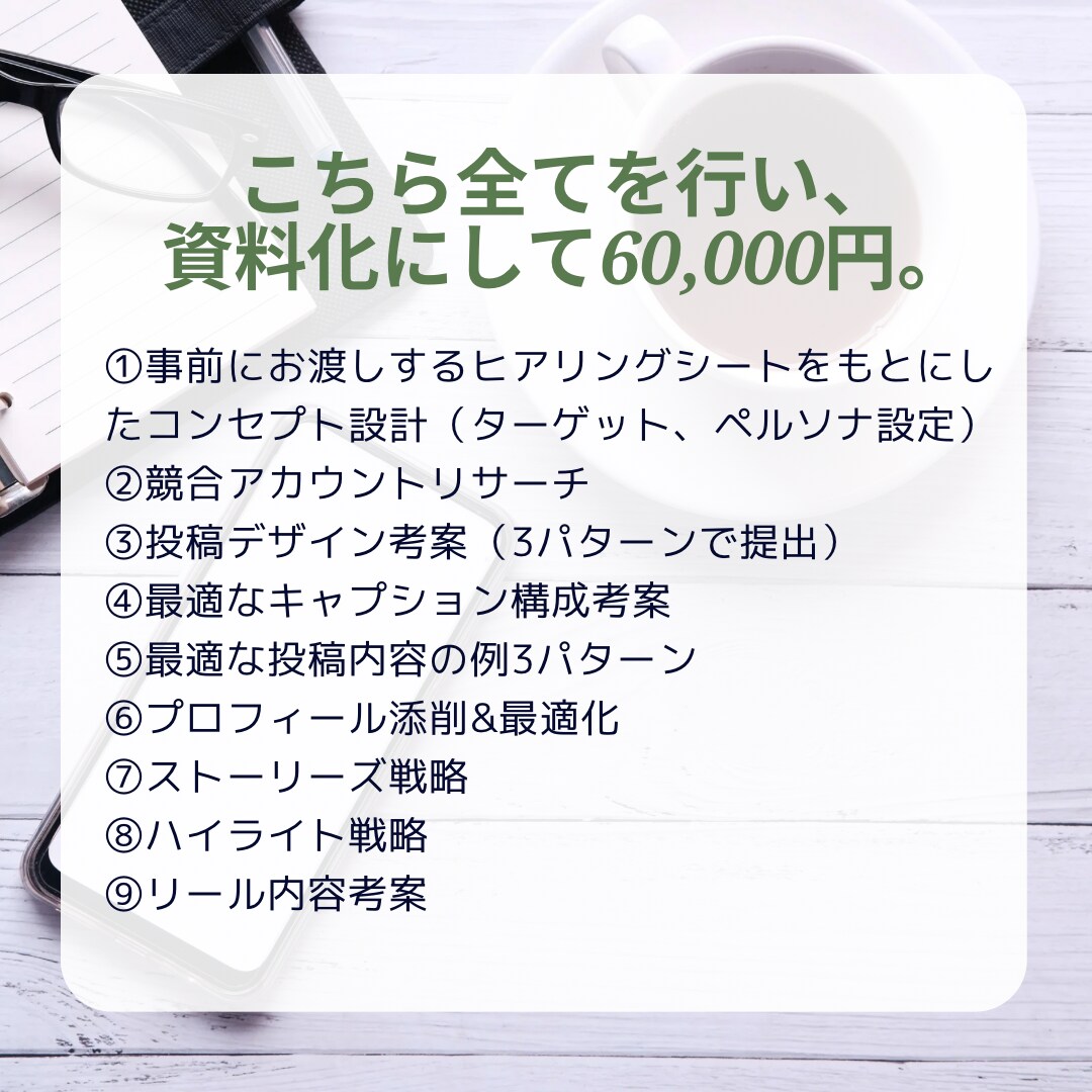 集客できるインスタ攻略BOOKをお作りします 〝あなただけの〟インスタアカウント最適化資料を作ります。 イメージ5