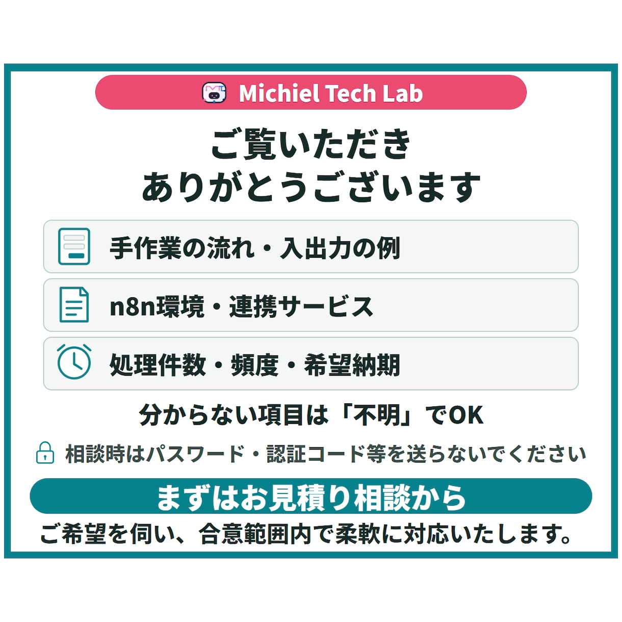 n8nで業務ツール・API連携を自動化します 転記・通知の手作業を、運用手順付きの自動化フローに イメージ10