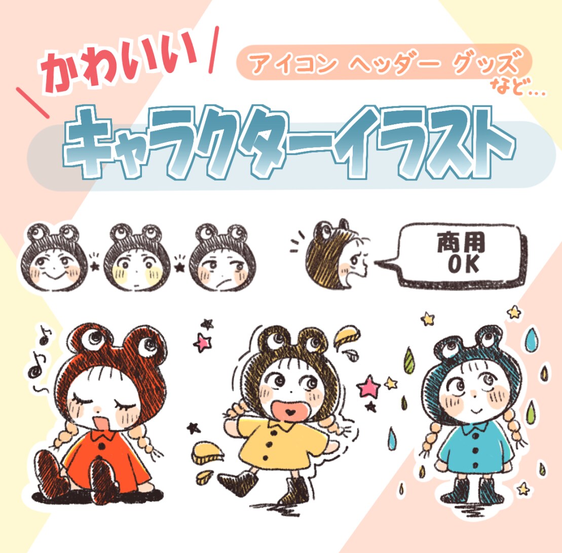 かわいいキャラクターイラストを制作します アイコン、ヘッダー、オリジナルグッズのイラストをお求めの方へ イメージ1