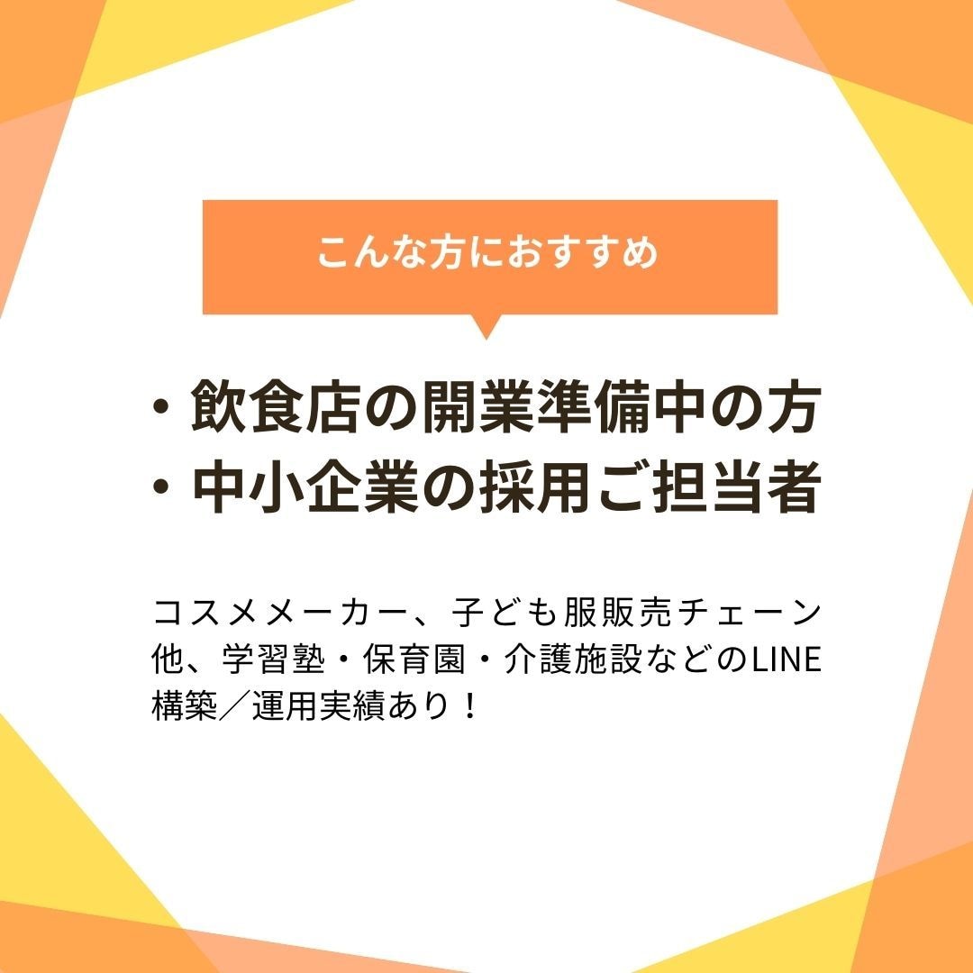 集客or採用目的のLINE公式アカウント構築します ＜大手企業LINEアカウント構築実績あり！＞ イメージ3