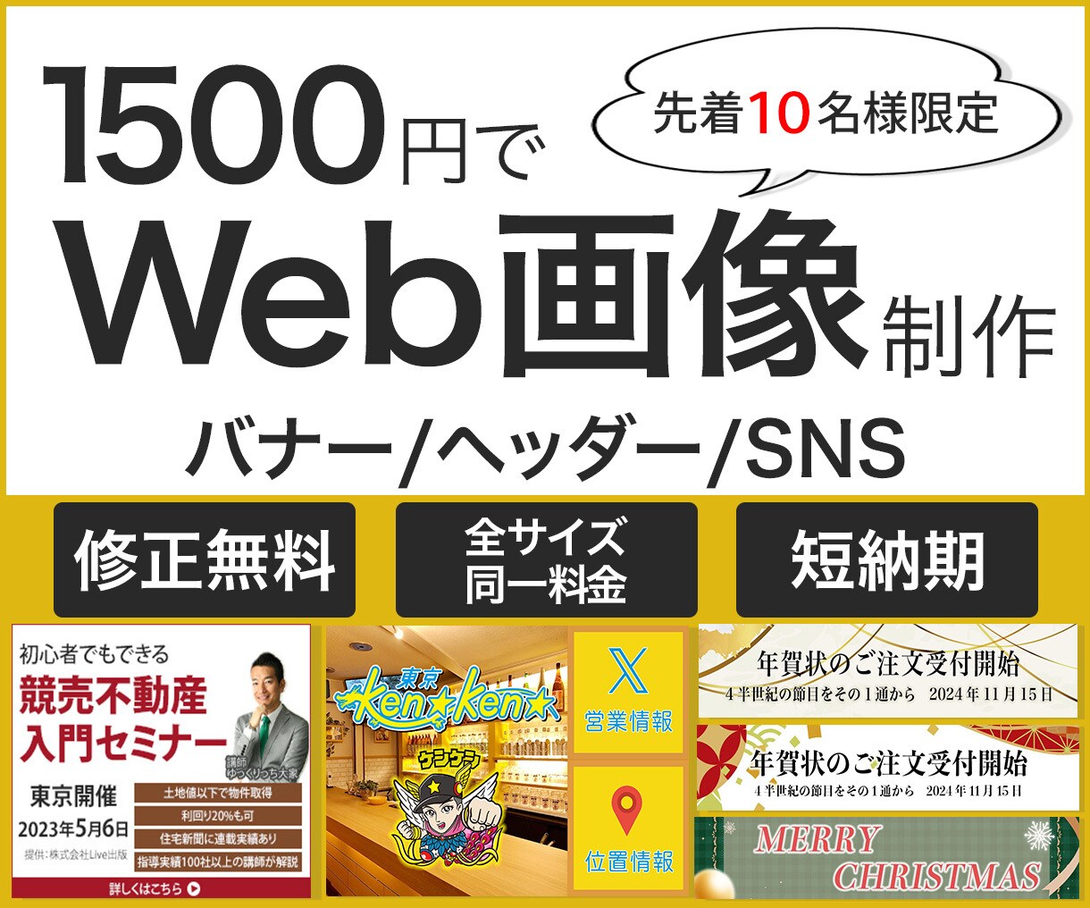 先着10名様限定価格、WEB画像制作します バナー/ヘッダー画像制作を検討されている方へ！ イメージ1