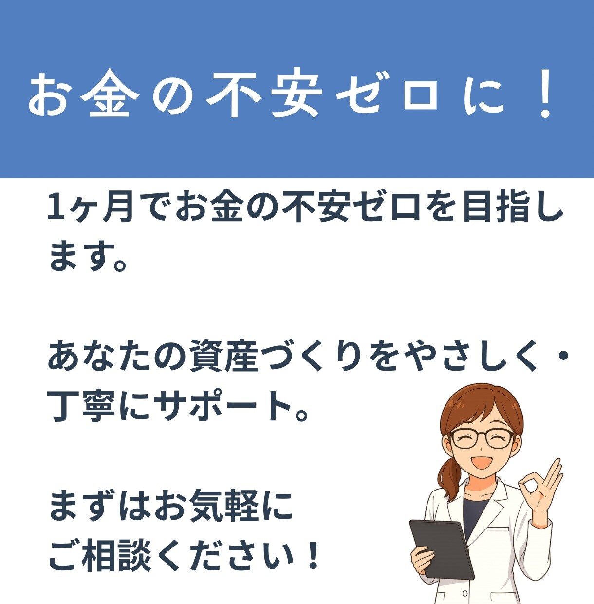 1000円でお金の悩み・不安なんでも相談のります アラサーFPが家計管理・資産運用・NISAすべてお答えします イメージ8