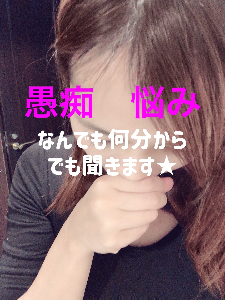 悩み、相談、愚痴、人に話したら楽になります 人に話すだけで、ホッとすることもあるかもしれません。 イメージ1