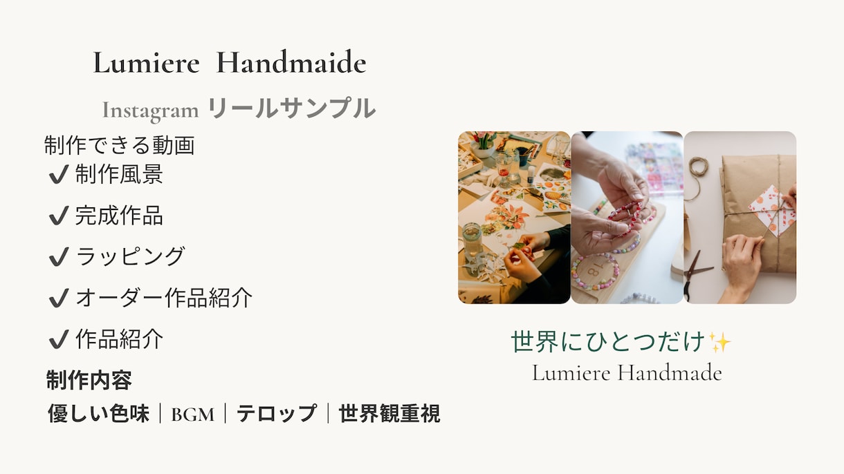 ハンドメイド向けInstagramリール編集します 作品の魅力が伝わるリール動画でお店と作家さんの思いを届ける イメージ3