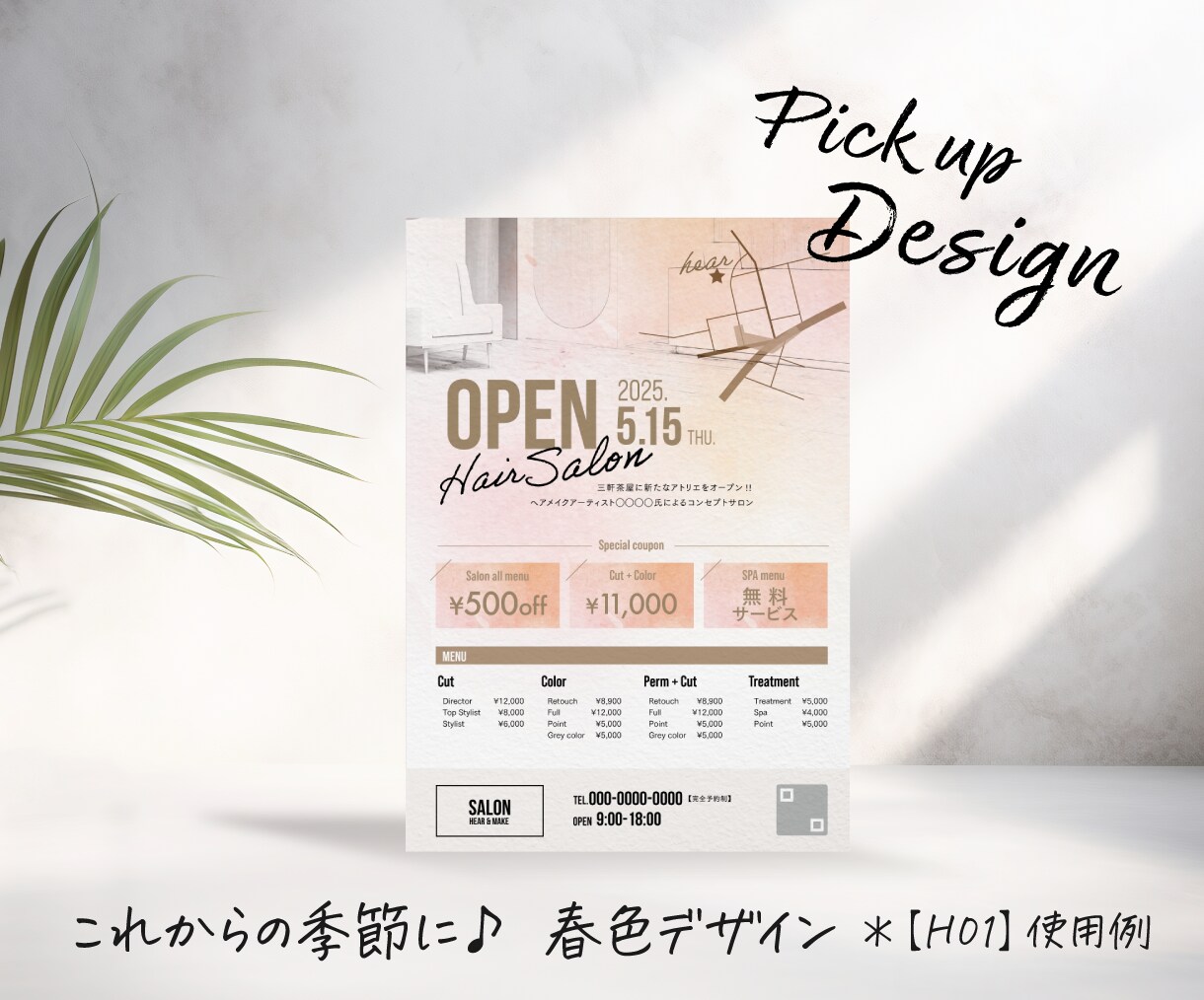 美容系サロン OPEN集客チラシ作ります サロンチラシデザインに特化した女性デザイナーがお手伝い イメージ2
