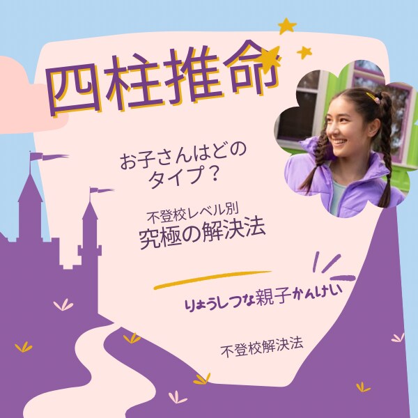 リピーター様限定/子育てのお悩み占います 明るい未来/育てづらい/子供との相性/四柱推命/タロット/ イメージ3