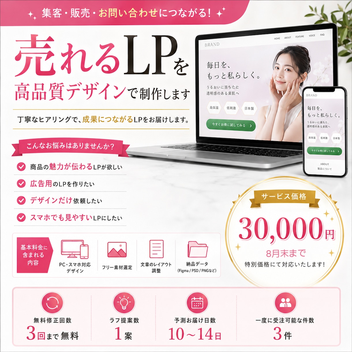 売れるLPを高品質デザインで制作します 集客・販売・問合せに繋がるLPを、丁寧なヒアリングで制作！ イメージ1