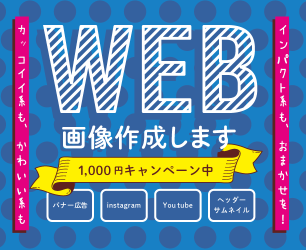 限定10名様‼︎バナーデザイン1000円で承ります ココナラでのオープンキャンペーン中‼︎ イメージ1