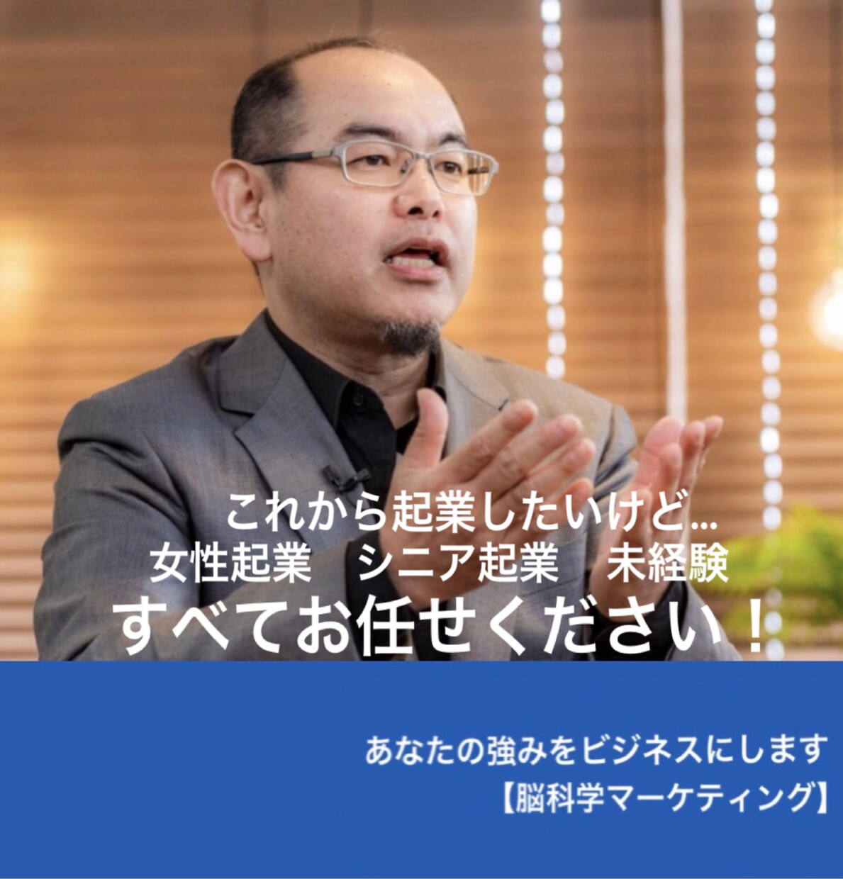 あなたの強みをビジネスにします 【脳科学マーケティング】売上げアップのスキル&マインドセット イメージ1