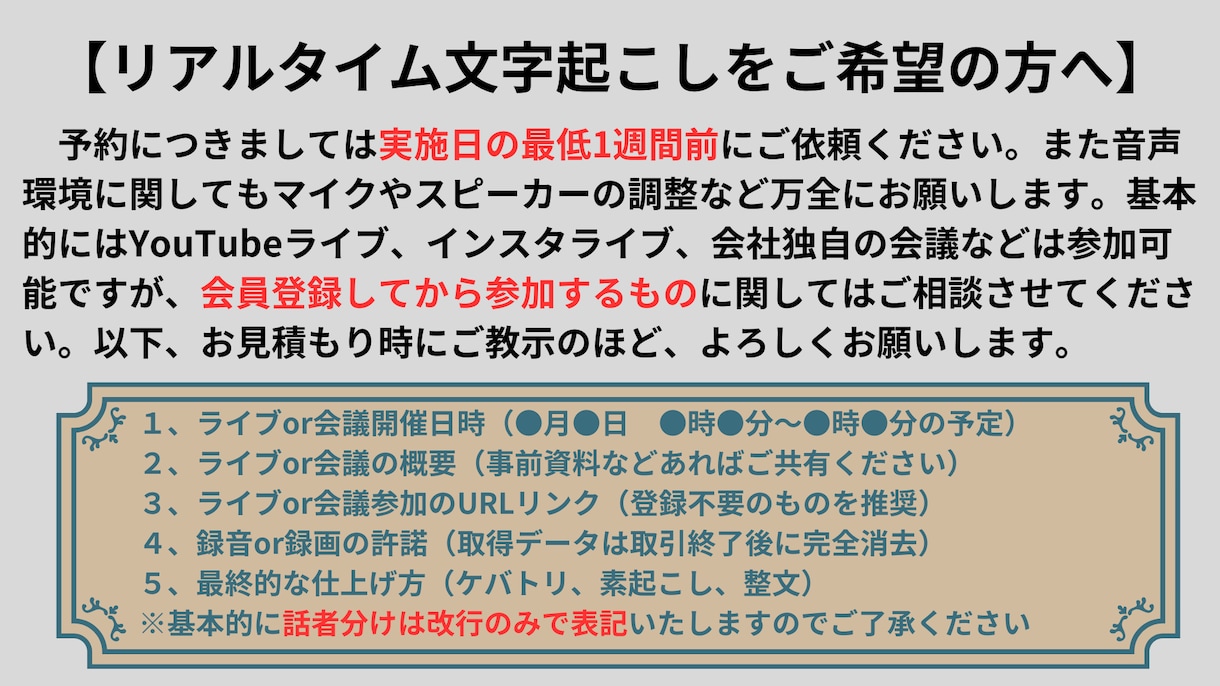 1分75円で各種動画の文字起こしを喜んで承ります オンライン会議やYouTube演者の丁寧な書き起こし代行！ イメージ6