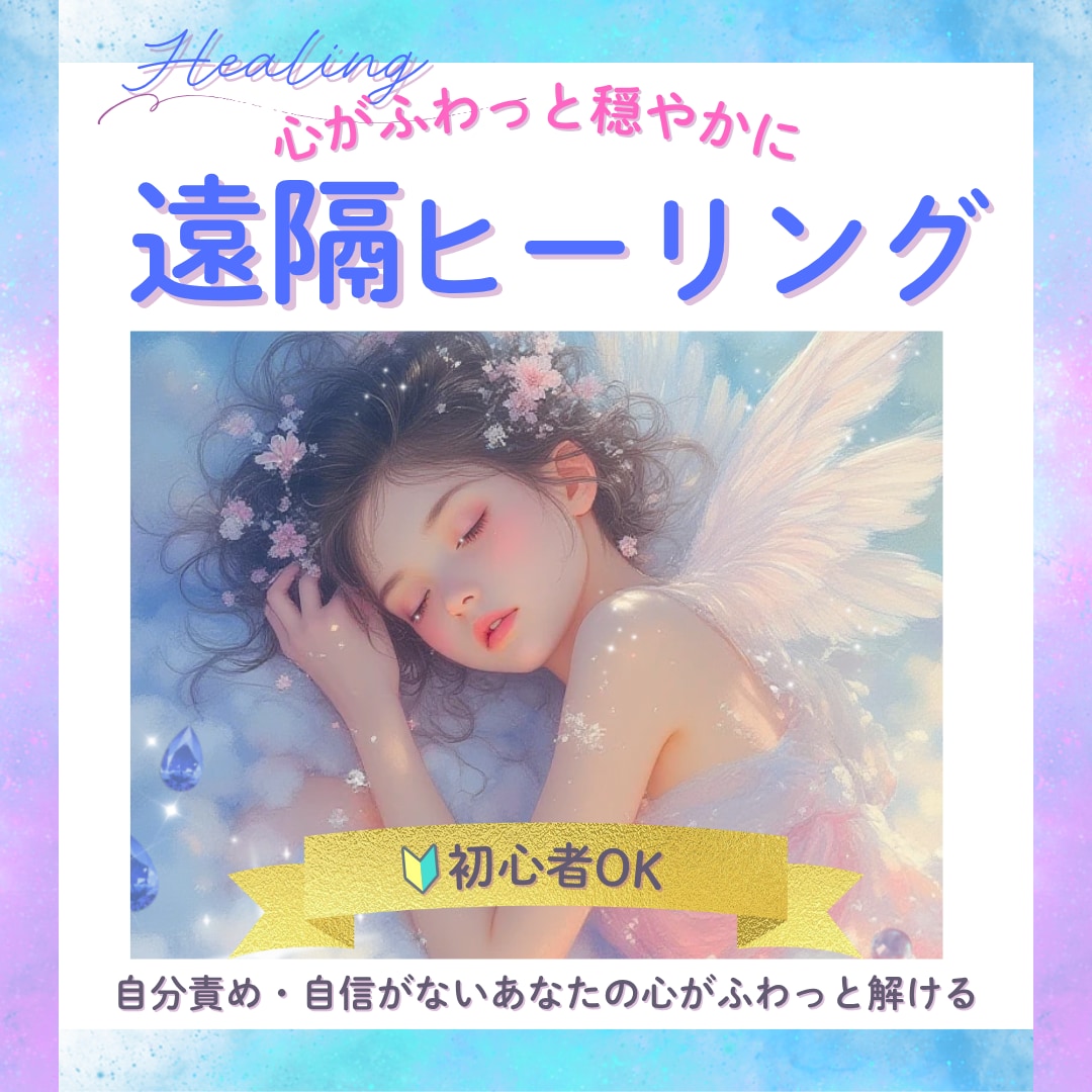 たっぷり20分！ヒーリングあなたの心を軽くします 自分責め/寄り添い/自信がない/心を整える イメージ1