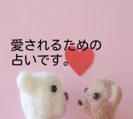 恋愛・結婚の占い（復縁以外）でございます an•anやVOGUE で人気の占い師がお悩みを解決！ イメージ1