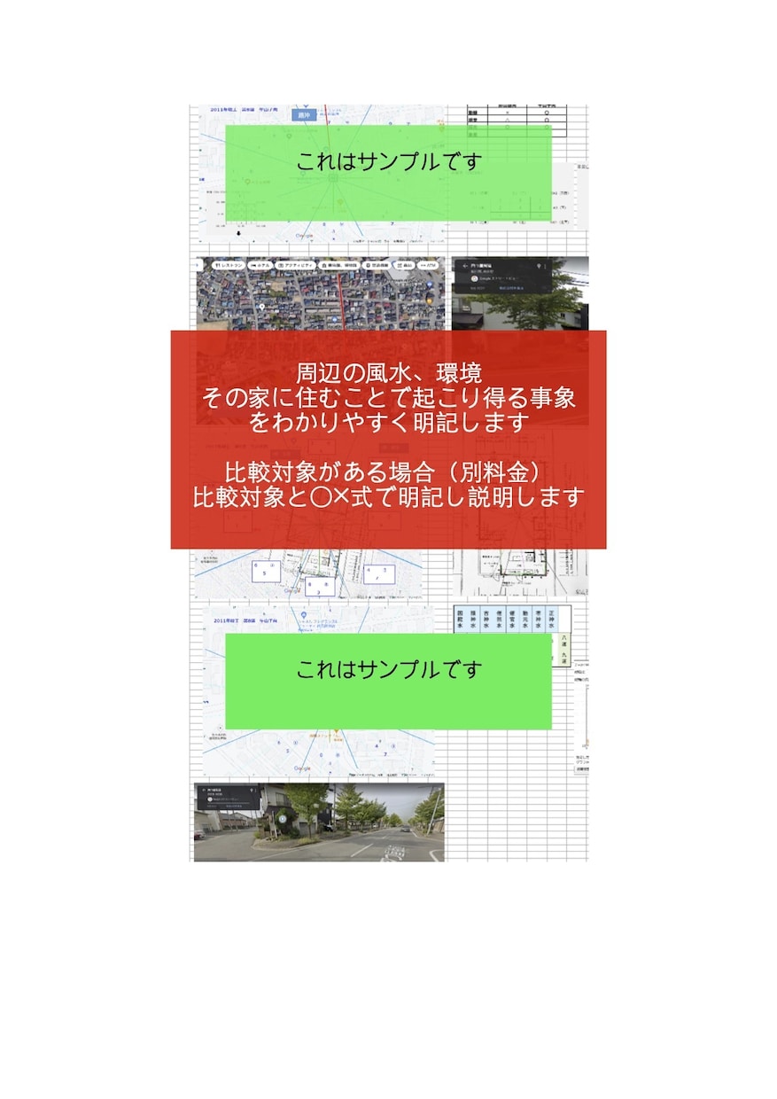 後悔したくない❓購入前の風水鑑定いたします 風水の影響は遅くとも住んでから3年以内に起こります イメージ3