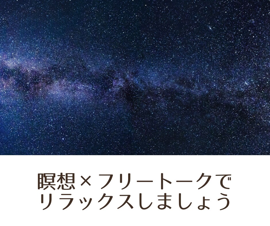 一緒に瞑想してからお話を聞きます 瞑想をしてみたい方、瞑想に興味がある方、スッキリしたい方 イメージ1