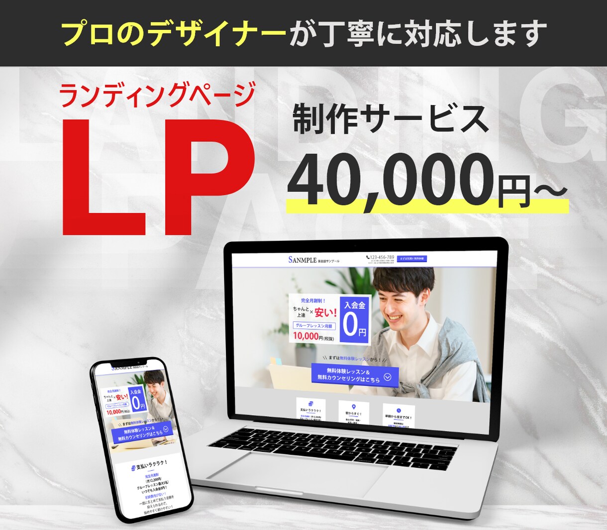 あなたの予算に合わせた「LP」を制作します ～格安から本格的なデザインまでご予算に合わせてでご提供～ イメージ1