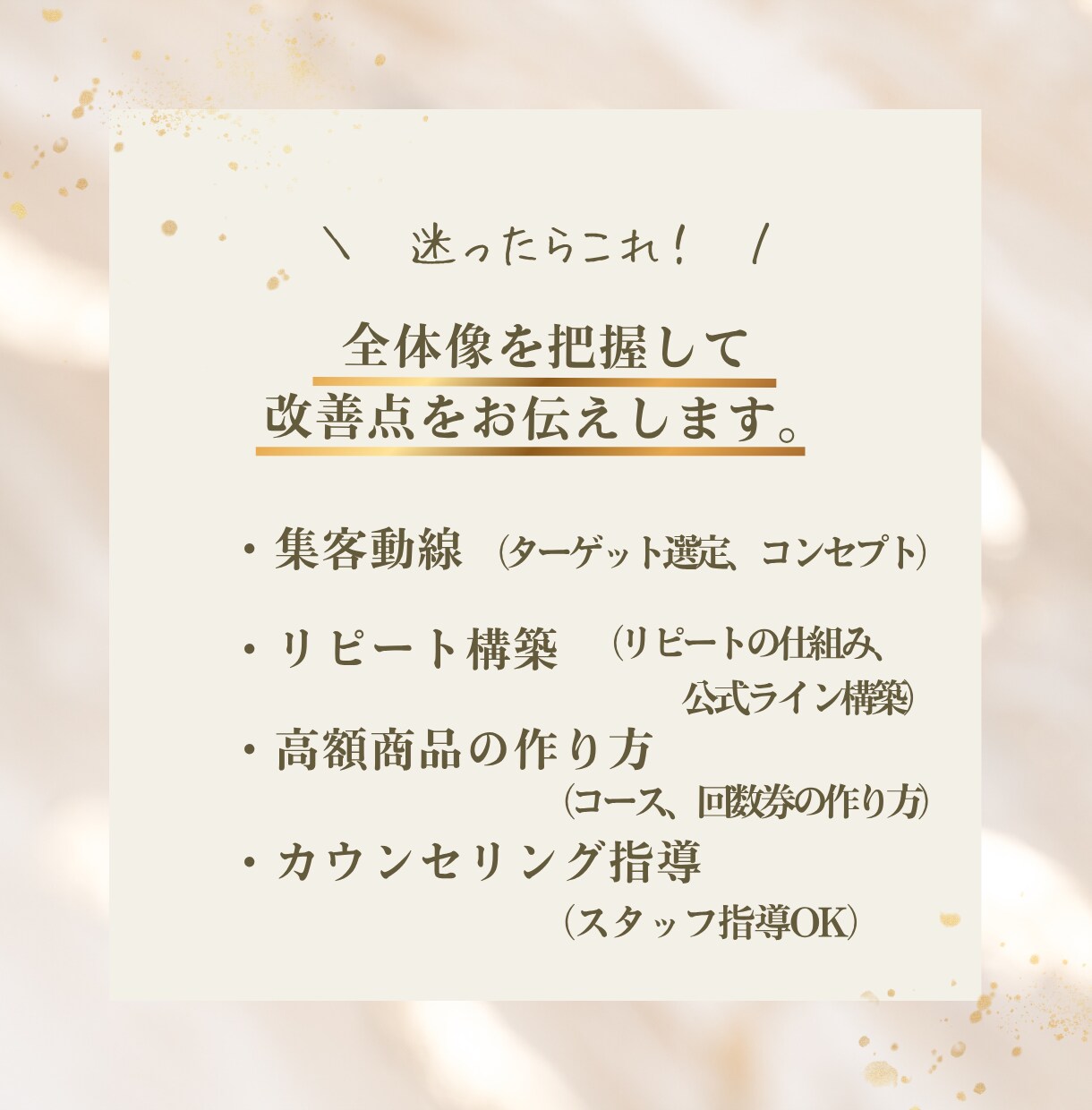 売上が上がる美容サロンの経営ノウハウをお伝えします 利益が出る経営のやり方、メニューの見せ方など。 イメージ3