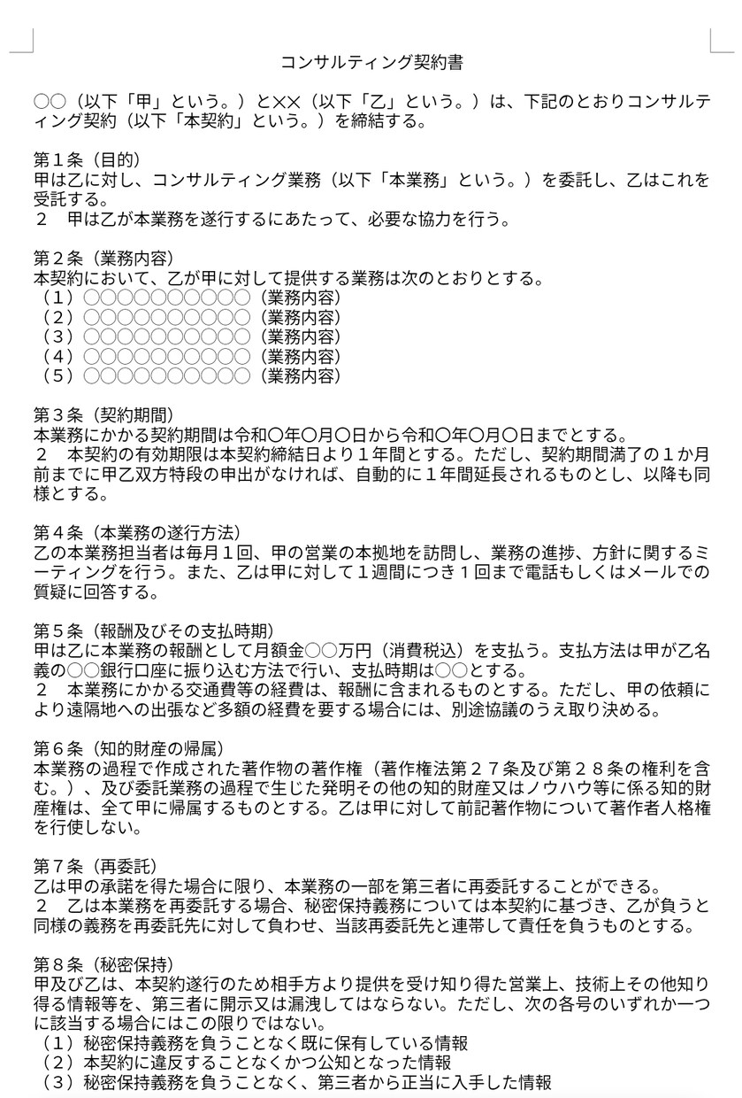 翌日中に行政書士が業務委託契約書を作成、添削します 契約書を見直してみませんか。最新の法改正に対応しています。 イメージ7