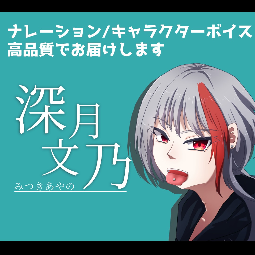 高品質なナレーション/CVをお届けします 爽やかな少年ボイスから落ち着いた青年まで！ イメージ1