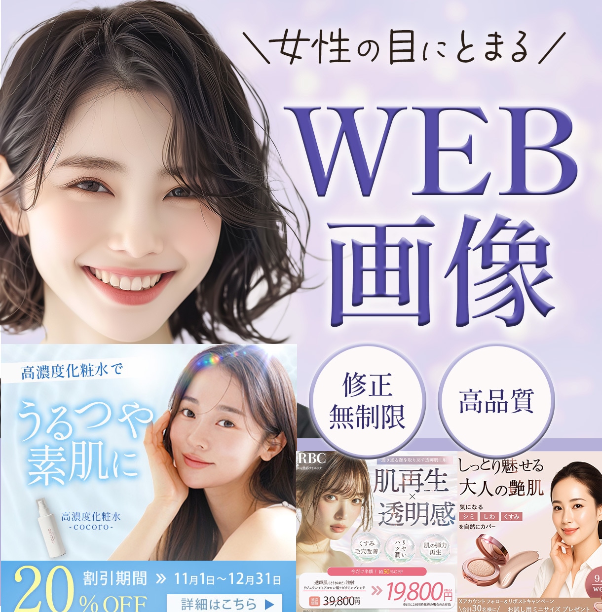 3名様限定！女性の目を引くWeb画像制作します 集客・売上アップに貢献するデザイン制作 イメージ1