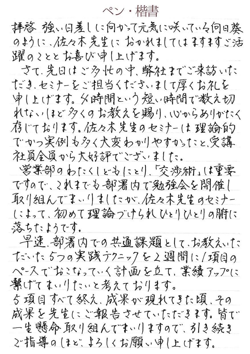 便箋500文字¥1,500★格安で代筆各種承ります 歴30年の書道師範が手書き文字のお手伝いいたします！ イメージ1