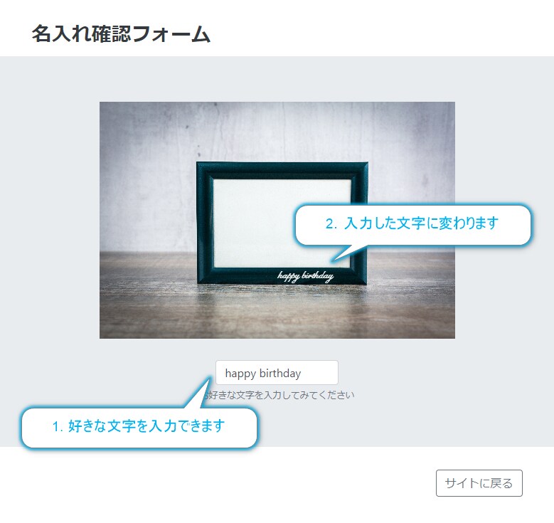 名入れ確認Webフォームを作ります オリジナル商品に好きな文字を重ねて、その場で表示できます イメージ2