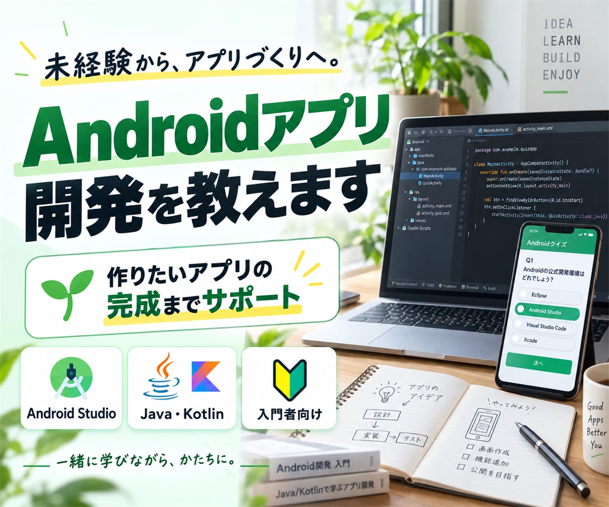 Androidアプリ開発教えます アプリ開発未経験の方でもアプリ完成までサポート致します！ イメージ1