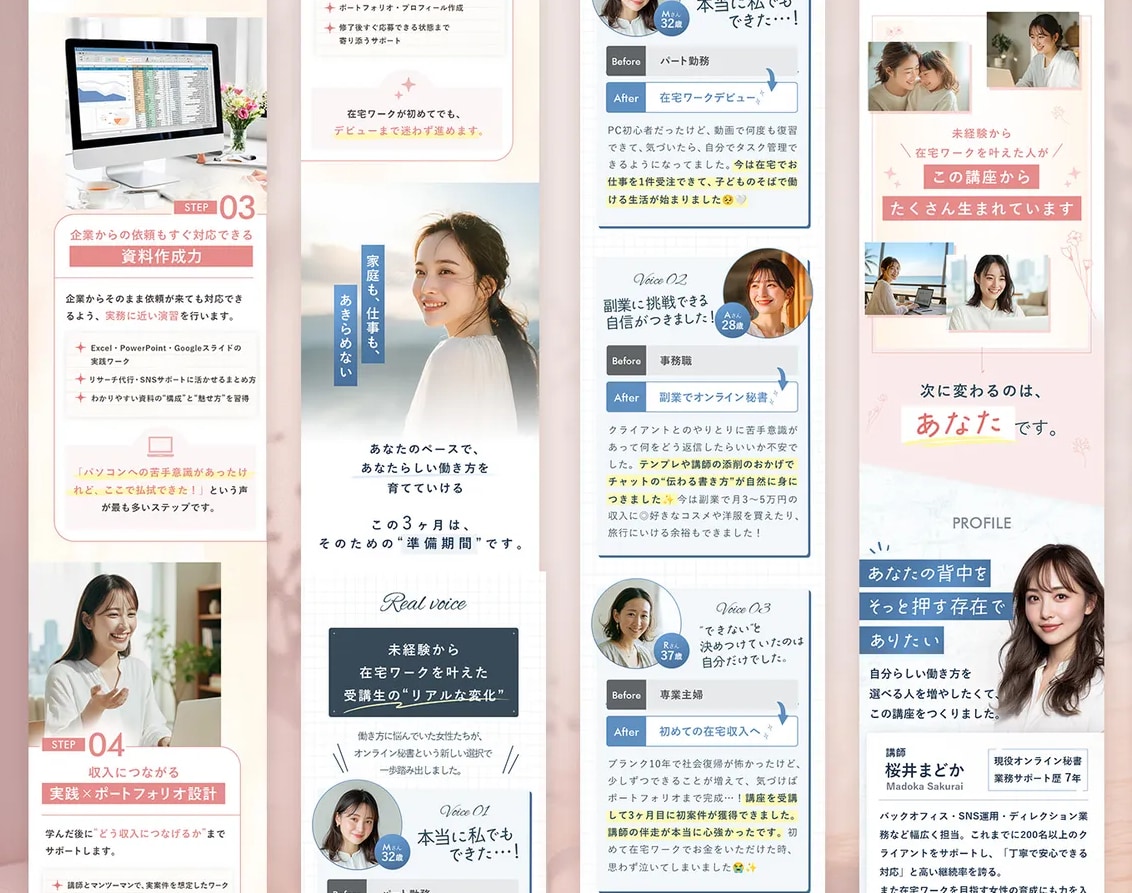 女性向けの商材に特化した成果直結型LPを制作します 女性心理を徹底分析したセールス文章・デザインで戦略的に設計 イメージ5