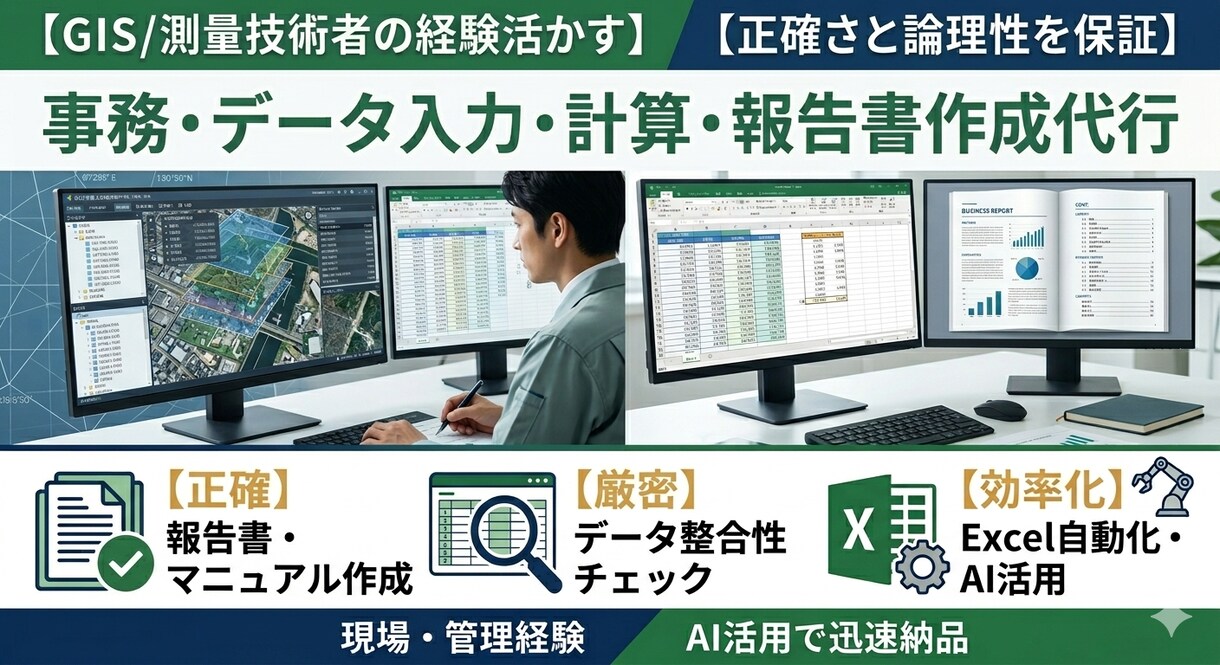測量士資格持ち、自治体GIS整備を行っています イラストも描ける測量士です。データ入力から対応します。 イメージ1