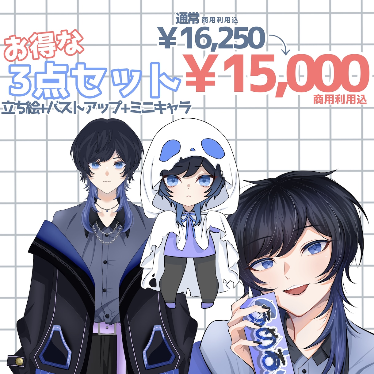 お得な3点セットあります お得な立ち絵・アイコン・ミニキャラの3点セット イメージ1