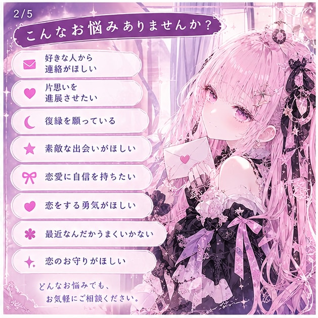 恋の悩みに合うおまじないを3つお届けします あなたの恋に寄り添う、あなただけの3つのおまじない イメージ2