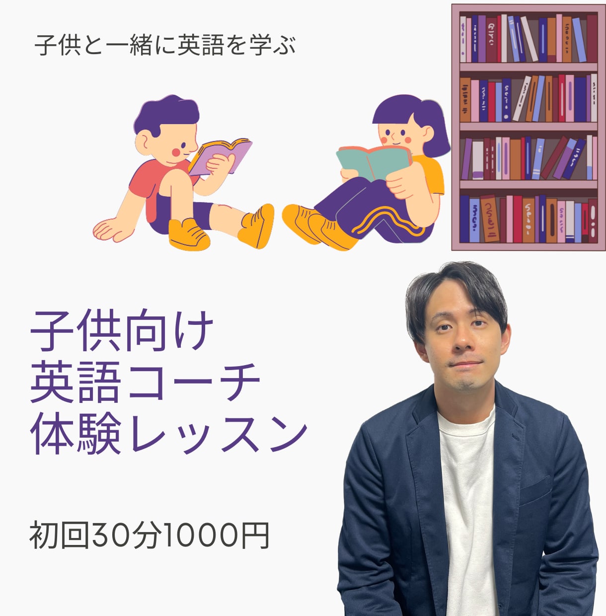 子供向け英語コーチングの体験レッスンをします 子供が英語を好きになるきっかけを作ります！ イメージ1