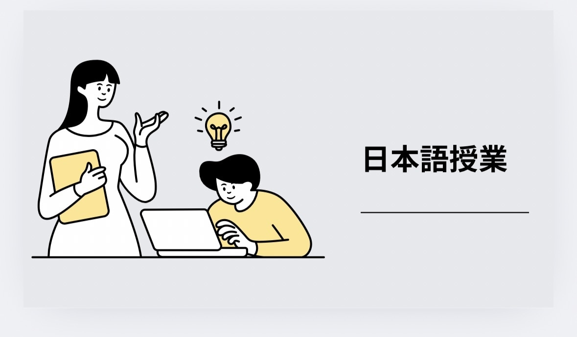 外国人に日本語を教える方法を教えます 日本語教員試験合格者がPreplyで使うパワポ教材見せます イメージ2