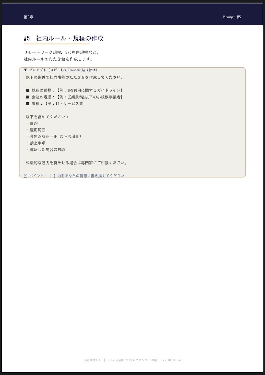 AI活用ビジネスプロンプト50選を提供します コピペですぐ使えるClaude＆ChatGPT対応 イメージ5