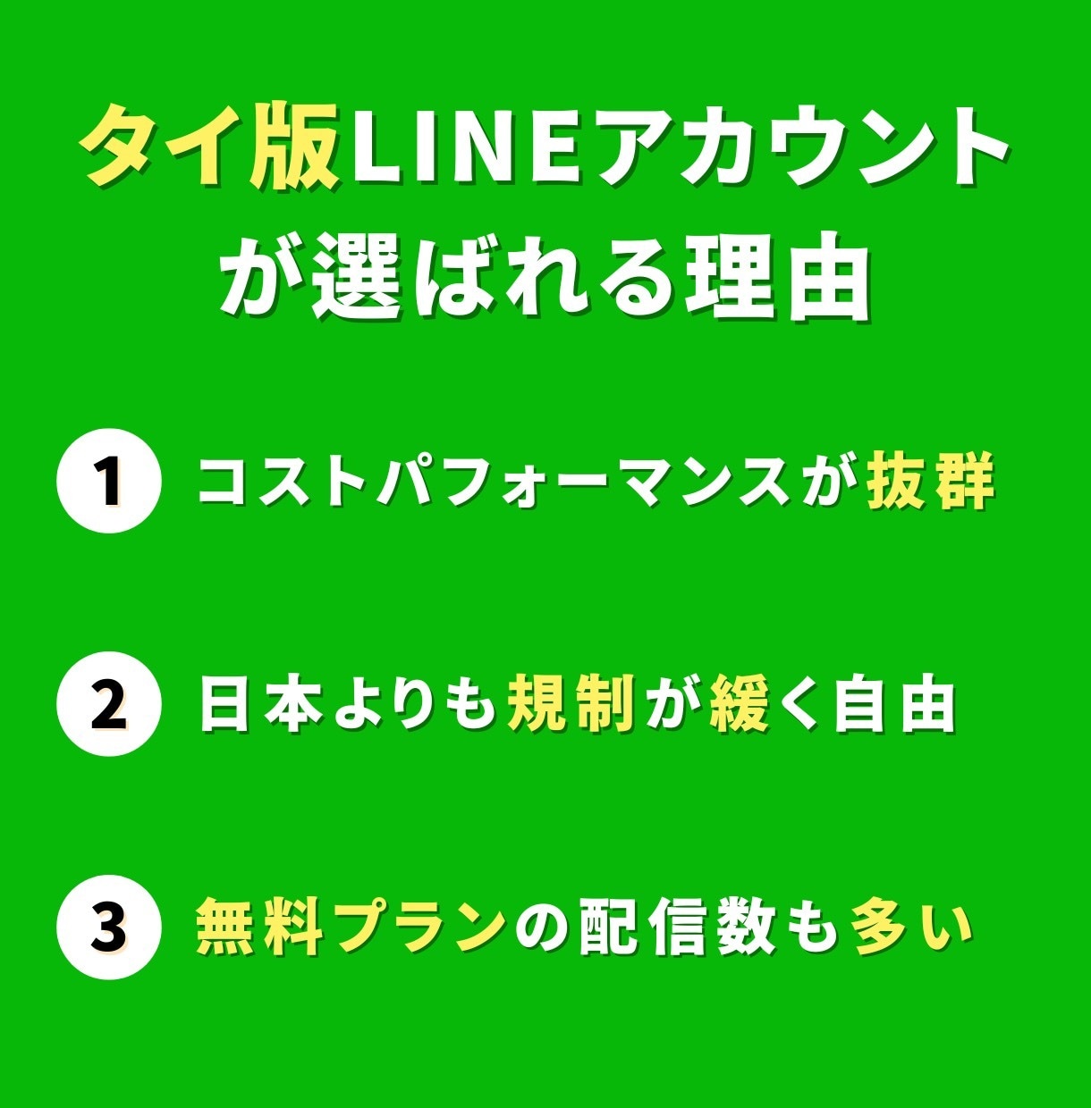 タイ版LINE公式アカウントを10個作成代行します コスパ◎｜海外LINE｜VPN不要｜低価格｜スピード納品 イメージ3
