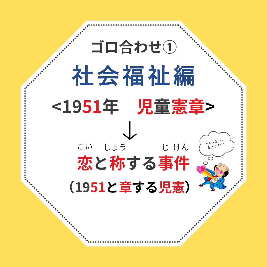 一発合格した保育士試験のゴロ合わせシートあります 簡単に覚えられる自作の語呂合わせ暗記シートです、9教科あり イメージ4