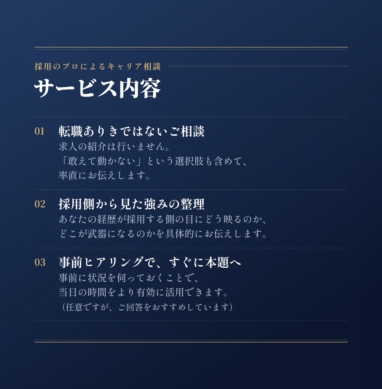 納得できる次の一歩へ｜採用のプロが相談に乗ります 転職を勧める理由がないから、本音でキャリアのお話ができます イメージ3