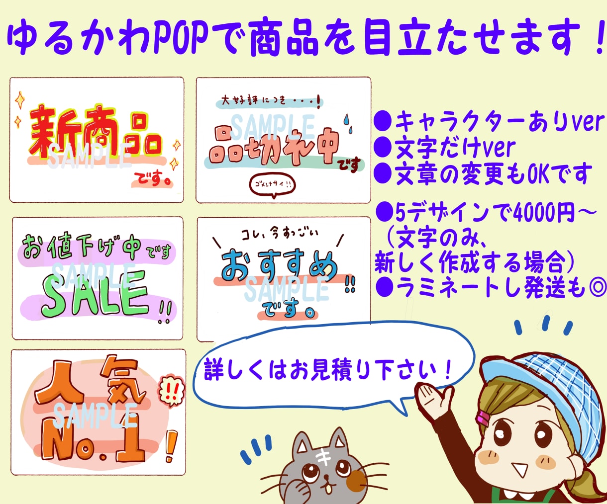 かわいく目立たせるゆるかわ販促用POPの作成します コンビニ、スーパー、ドラッグストアその他小売店の販促に便利 イメージ1