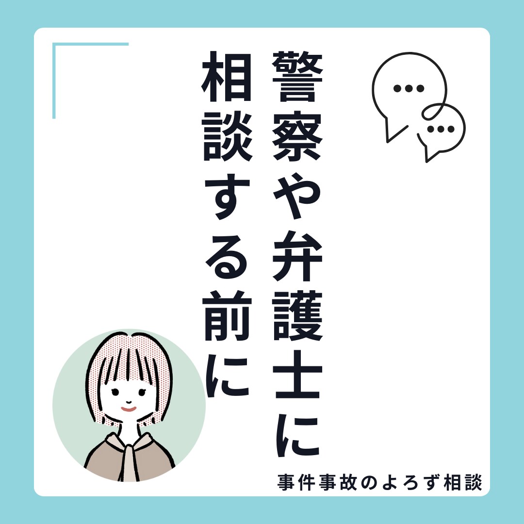 勤務17年元検察事務官があなたの不安に寄り添います 警察や弁護士に相談する前に、小さな疑問を解消します！ イメージ1
