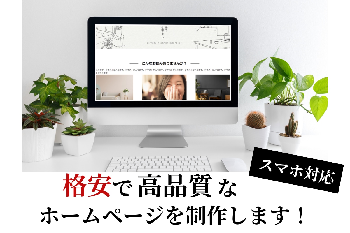 10月1日まで　3万円でWebサイト制作します 3日で納品！軽くて速いレスポンシブサイト イメージ1