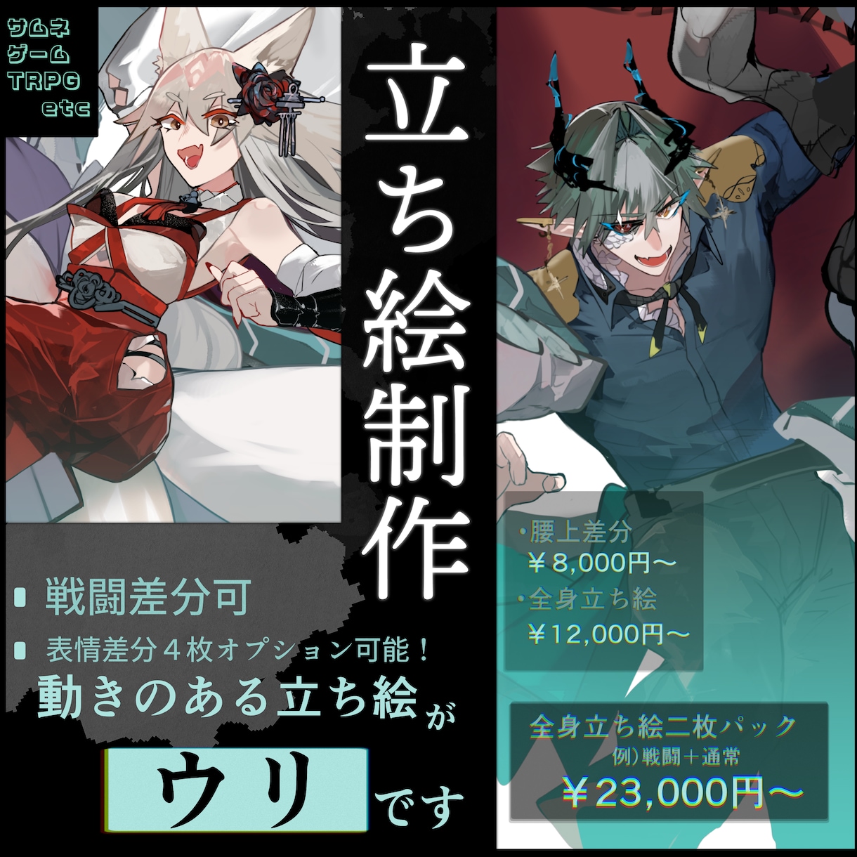 TRPG、ゲーム制作用の立ち絵制作受付ます 人外もOK！立ち絵が今必要な方へ！ イメージ1