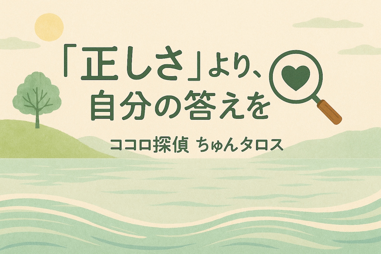 正解じゃなくて、あなたの心の声を導きます 〜適応障害経験のメンタルケア心理士が、そっとお話を聴きます〜 イメージ1