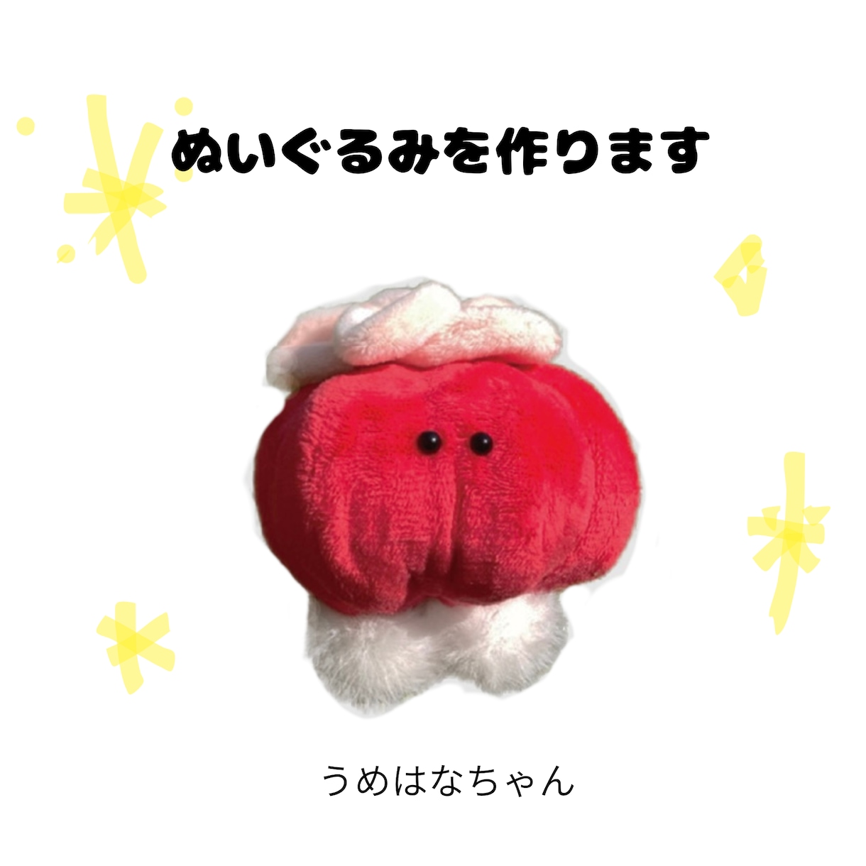オリジナルぽわぽわぬいぐるみ、一緒に作ります 0からオリジナルぬいぐるみを一緒に考えます イメージ3