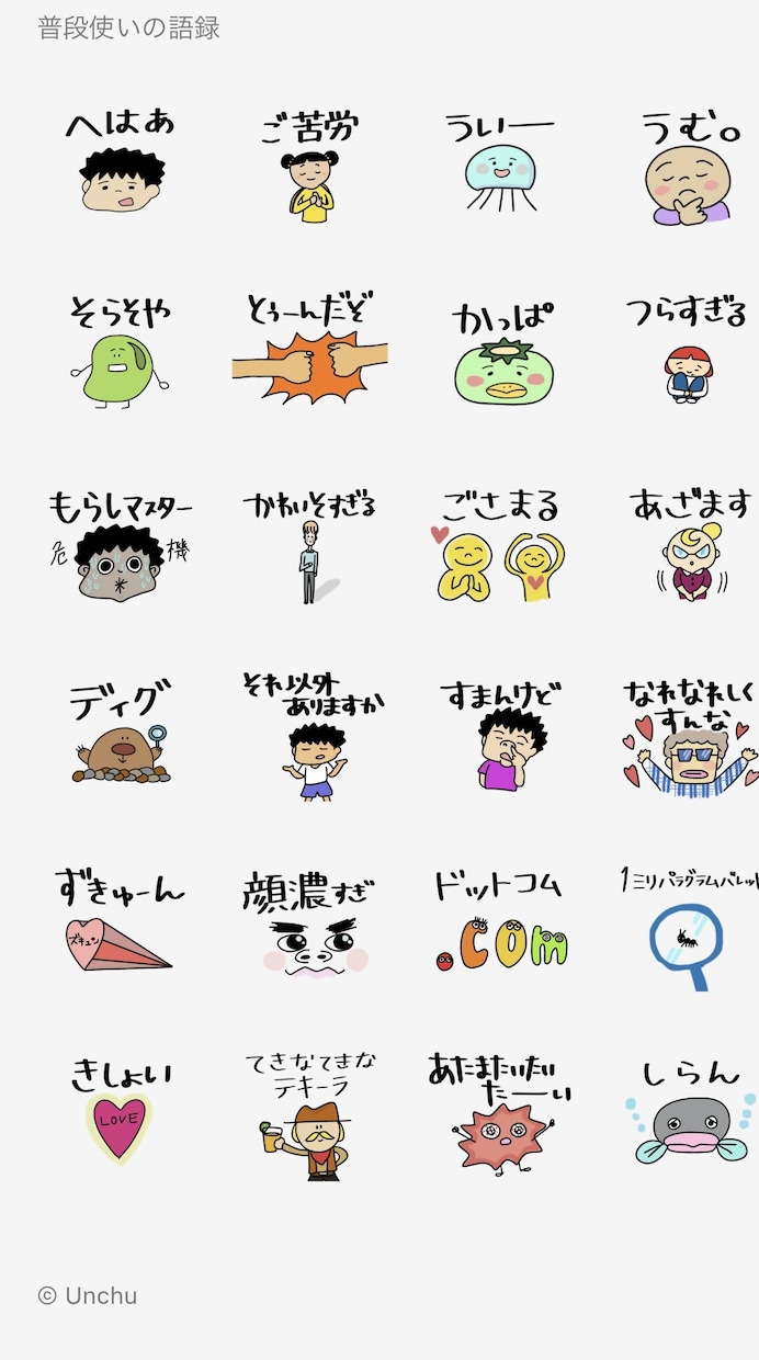 オリジナルのLINEスタンプを作ります ご利用者様のイメージを元にLINEスタンプを作成します イメージ2