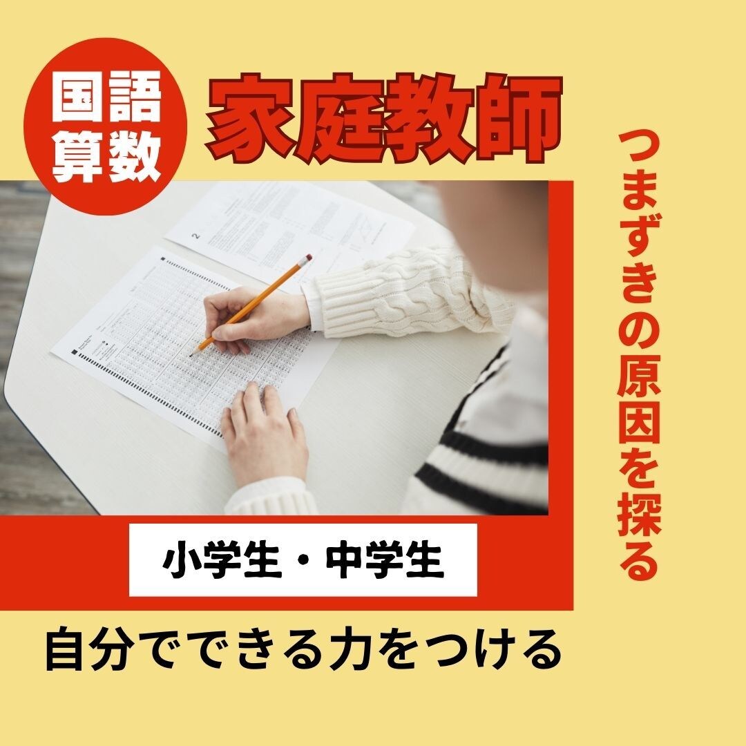 教育のプロがオンラインで家庭教師をします 一人ひとりに合った　自分でできるようになる勉強法 イメージ1