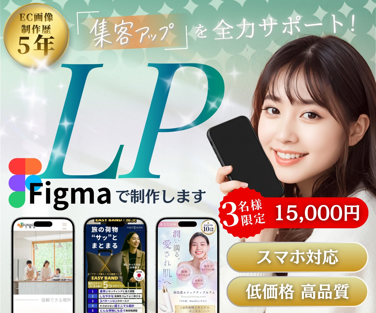 3枠限定≫FV込み価格≪HP・LP制作します Figmaで低価格で魅力的なオリジナルLP制作！スマホ対応◎ イメージ1