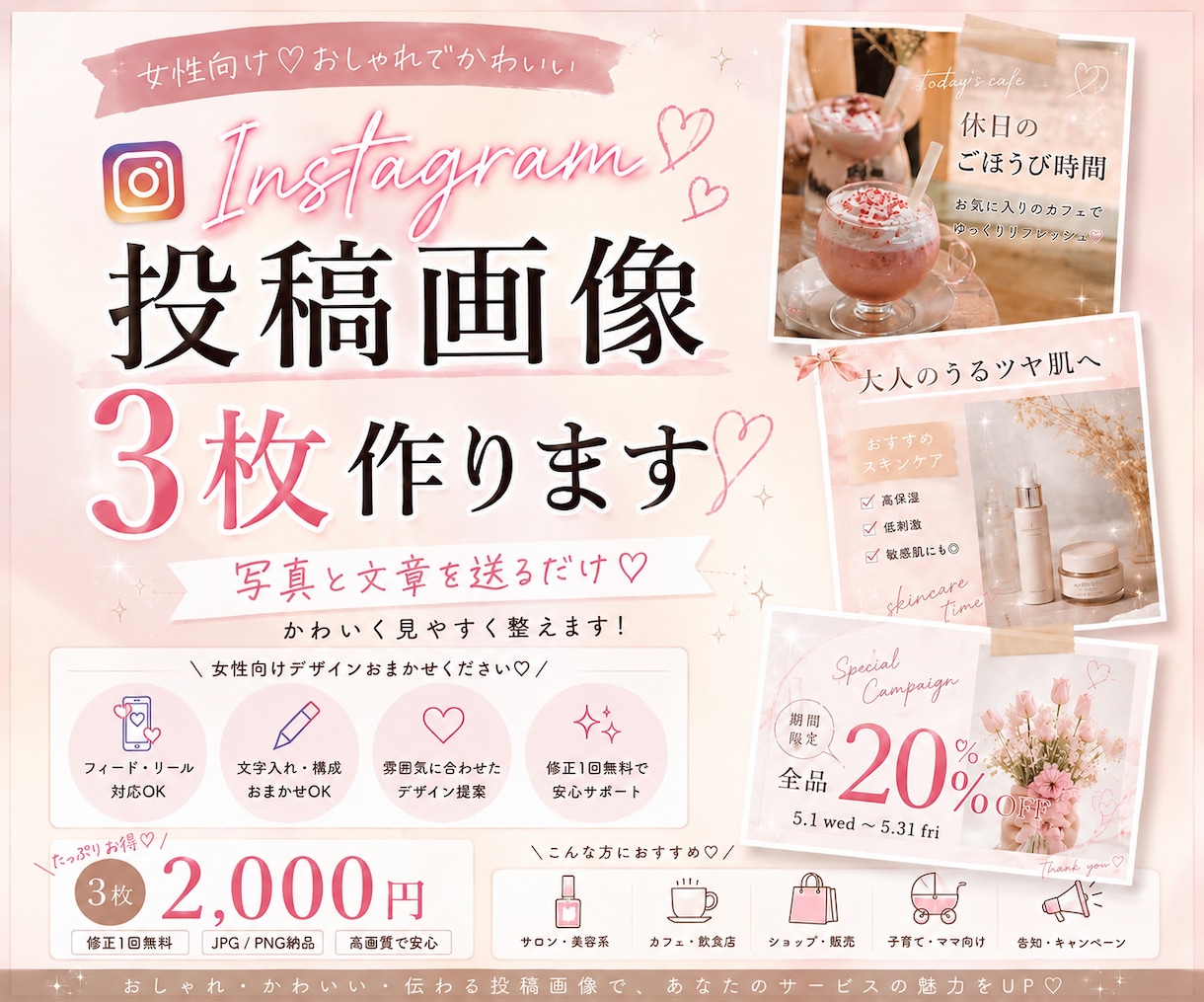 女性向けのInstagram投稿画像を3枚作ります 写真と文章を送るだけ♡かわいく見やすく整えます イメージ1