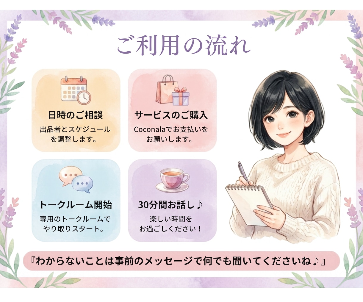 30分チャットで♡あなたに寄り添います セラピスト歴20年の私に誰にも言えない秘密や自慢も気軽にOK イメージ2