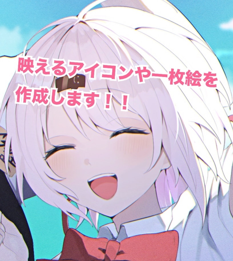 SNSアイコンや一枚絵制作を承ります かっこいい/かわいい/綺麗なキャラをお描きします イメージ1