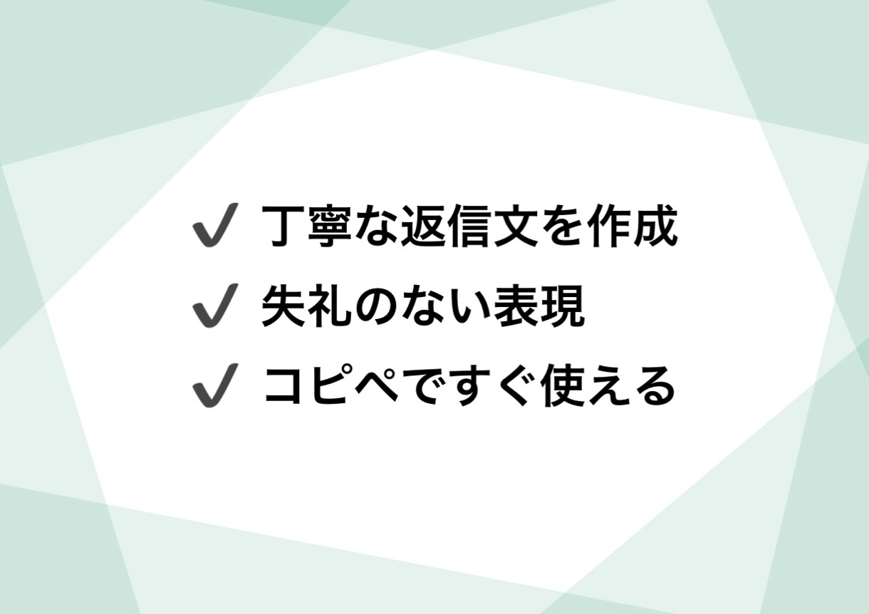 メルカリ・民泊・不動産の丁寧な返信文を代行します 値下げ交渉やクレーム対応など、失礼のない文章を即作成 イメージ1
