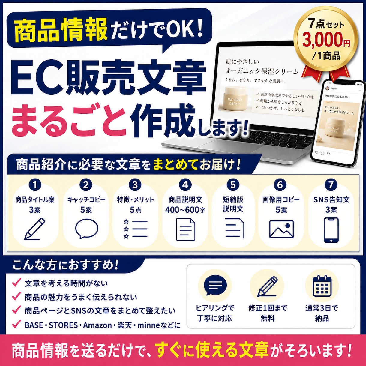商品情報だけでEC販売用の文章一式を作成します 説明文・キャッチ・画像コピー・SNS告知までまとめて作成 イメージ1